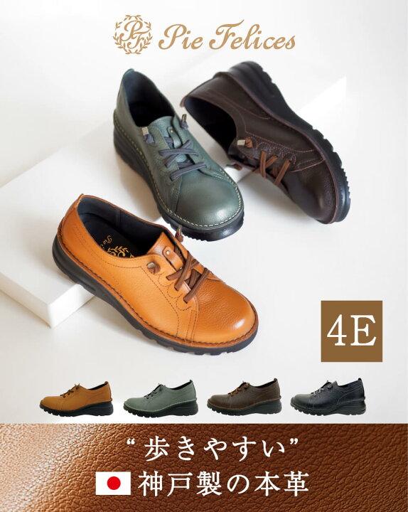 楽天市場】【サイズ交換無料】Pie Felices 牛革ゴムひもウォーキング 