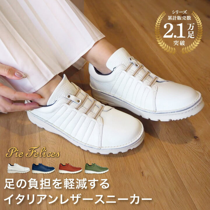 楽天市場】【サイズ交換無料】PieFelices ピエフェリセス イタリアン 