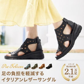 【サイズ交換無料】Pie Felices イタリアンレザーサンダル / ピエフェリセス 外反母趾 歩きやすい サマーブーツ 夏ブーツ 痛くない靴 疲れない靴 厚底サンダル サンダル ブーツ オフィスサンダル レザー ブーツサンダル レディース 可愛い お洒落 日本製 神戸
