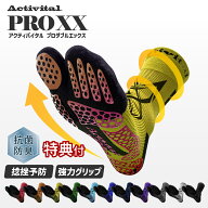 【メーカー直売】Activital PROXX プロダブルエックス / アクティバイタル 超立体 フットサポーター サッ…