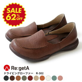 【大感謝セール：2980円】リゲッタ（Re:getA） リゲッタローファー / スリッポンとしても オールシーズンOK 快適 ドライビングシューズ 【R-302】フェリシモ felissimo【在庫限り】リゲッタローリングコンフォートシューズ ほのぼの茂