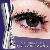 マジックフィルムマスカラ / 美心舎 24時間長持ち 簡単お湯オフ 夜まで綺麗 まつ毛ケア 1日中まつ毛ケア …