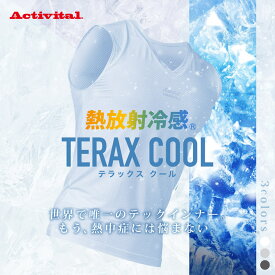 【熱中症対策】Activital TERAX COOL 熱放射冷感クール ノースリーブインナー / テラックスクール アクティバイタル 冷感 コンプレッション メンズ ユニセックス レディース オールシーズン アンダーシャツ インナーシャツ ゴルフ 野球 マラソン テニス
