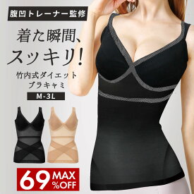 竹内式腹凹ブラキャミ / 痩せ ヒップアップ 着やセインナー 大きいサイズ レディース 産後 骨盤 ぽっこりお腹 引き締め 補正下着 ボディシェイパー 着るだけ瞬間くびれ 卒業式 スーツ 母 40代 体型カバー 入学式 幅広サイズ展開 ボディスーツ