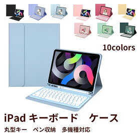 ipad ケース キーボード かわいい 第10世代 第9世代 キーボード 10.2インチ 第6世代 第7世代 ペン収納 可愛い mini6 air4 キーボード カバー ipad air5 10.2/10.5インチ 2021 ipad air ケース 10.9/11インチ iPad 第8世代 ipad Pro 11/12 2021 キーボード 超長待機
