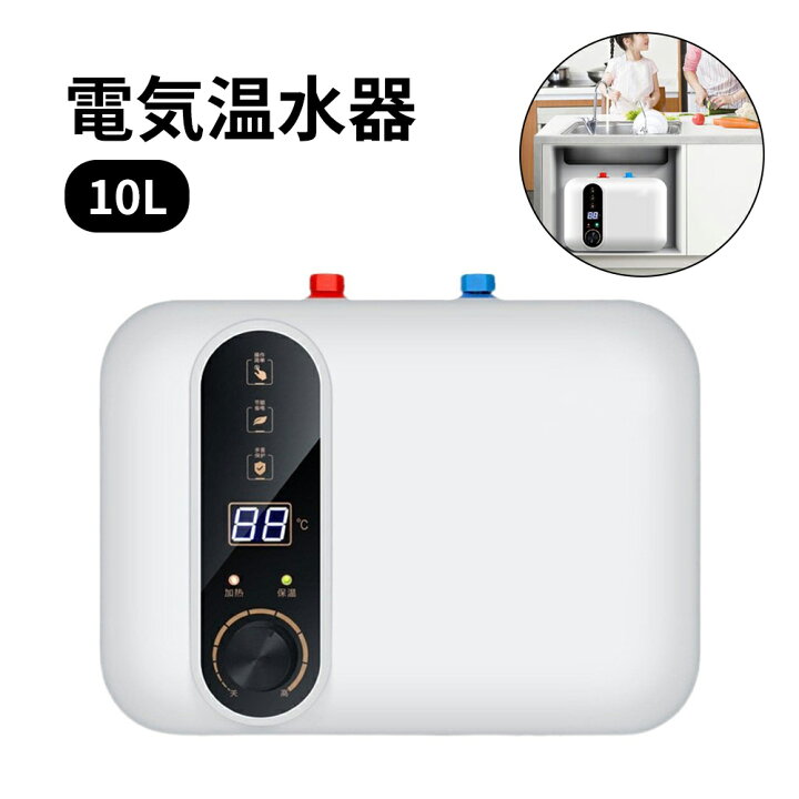 楽天市場】電気温水器 110V/1500W 小型電気温水器 30℃~65℃調節可 電気 