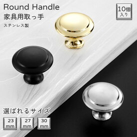 10個セット 家具用取っ手 引き出しノブ 取手 つまみ ドア取って 取手 ハンドル ステンレス 引き出し取手 タンス キャビネット ネジ付き 23mm 27mm 30mm シルバー ゴールド ブラック
