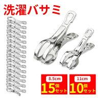 洗濯ばさみ 洗濯バサミ ステンレス 物干し 割れにくい 金属 壊れにくい 強力 大口サイズ クリップ 洗濯物…