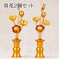 楽天市場】常花花立付きの通販