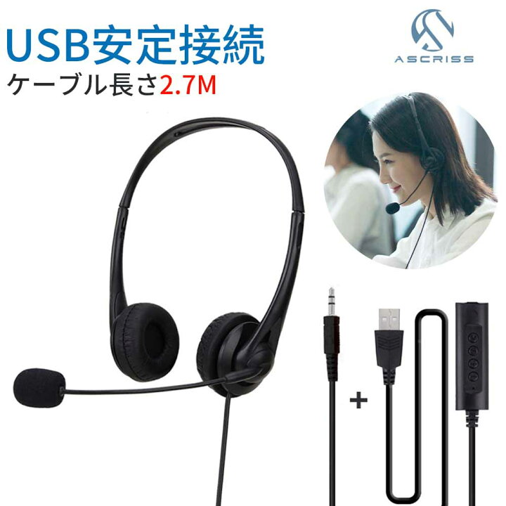 楽天市場】ヘッドセット マイク付き USB 3.5mm Teams 有線 イヤホン pc 