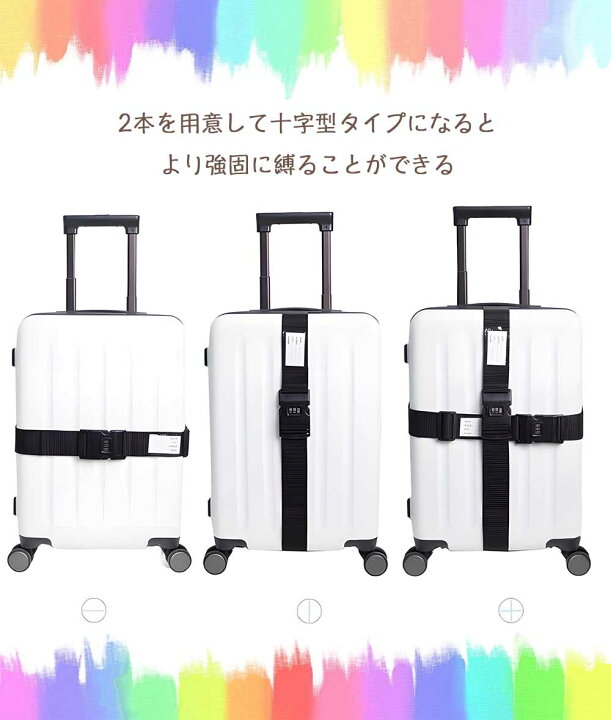 楽天市場】スーツケースベルト 旅行 ダイヤルロック式 虹色 レインボー 