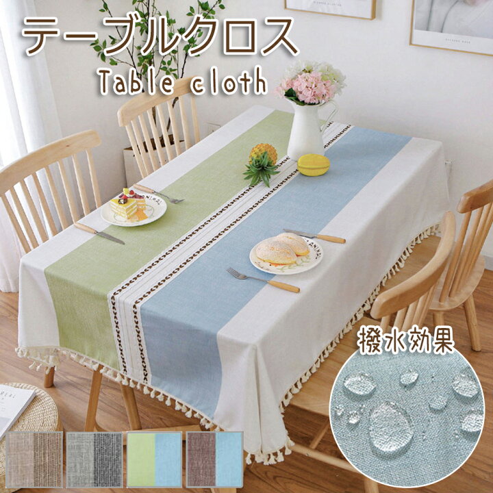 テーブルクロス 北欧 布 おしゃれ 食卓カバー テーブルカバー 北欧風 家庭用 業務用 正方形 長方形 大きい 小さい キッチン ダイニング おしゃれ 高級感 シンプル リネン 4人掛け 6人掛け カーキ ブルー グレー パープル グリーン あんしん生活館