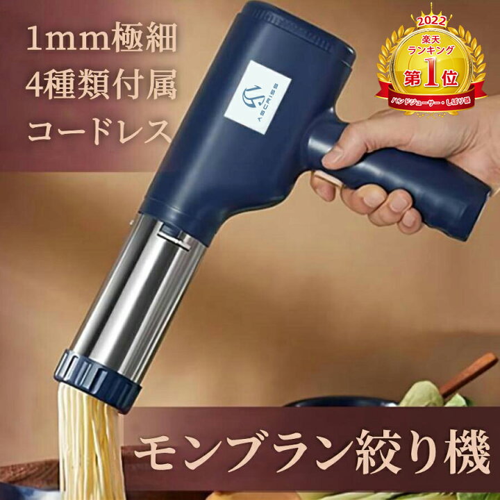 楽天市場】モンブラン 絞り 器 電動 モンブラン絞り モンブラン機 