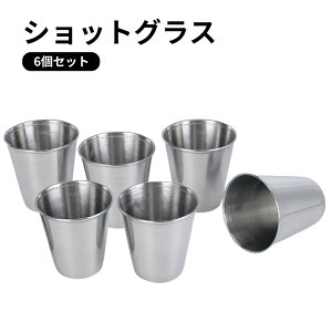 �V���b�g�O���X �X�e�����X �����O���X �����J�b�v 6���� 30ml ������ �Ɩ��p ��̓� ���̓� �v���[���g �A�E�g�h�A �����^�ѕ֗� �������함�I