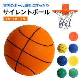 サイレントボール ボール 安全 静音 3号 5号 7号 サイレントバスケットボール 柔らかい 静か 軽量 痛くない 簡単に握りやすい 子供 遊び さまざま 屋内アクティビティ プレゼント ストレス解消 幼児 女の子 男の子 クリスマス