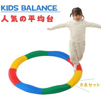 楽天市場】バランス8平均台の通販