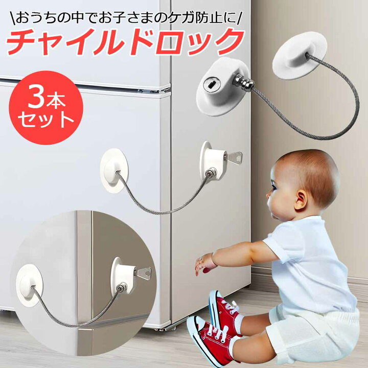 楽天市場】【3個セット】チャイルドロック 冷蔵庫 ロック キー 鍵付き 