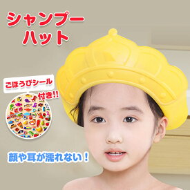 シャンプーハット 赤ちゃん 子供 シャワーキャップ 子供用シャンプーハット バスハット 長さ調整 保護 目 耳 ベビー用シャンプーハット お風呂 トレーニング バスハット サイズ調整 洗髪用 バスタイム