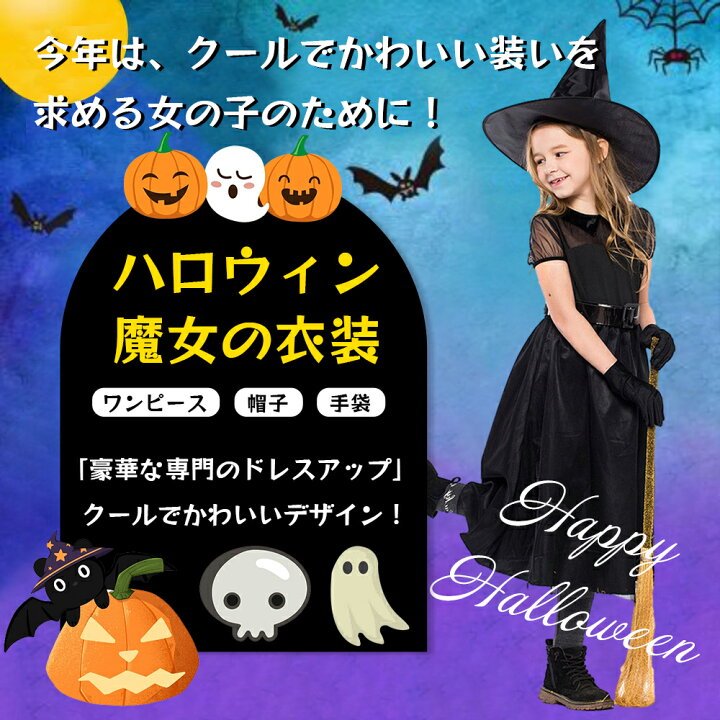 楽天市場】4点セット ハロウィン 仮装 魔女 コスプレ キッズ 女の子 