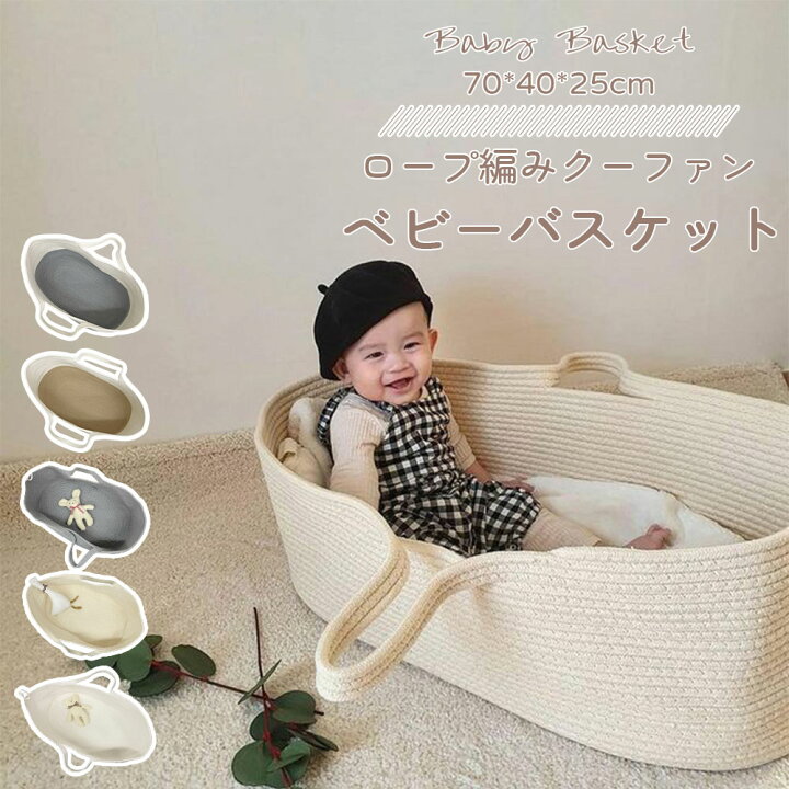 楽天市場】70*40*25cm ベビーバスケット クーファン ベビー クーハン 