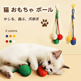猫 おもちゃ ボール 猫用ボール 3色 Petilet ひとり遊び 猫のおもちゃ 猫 グッズ ネコ ねこ 噛む 噛むおもちゃ 玩具 遊び プレゼント