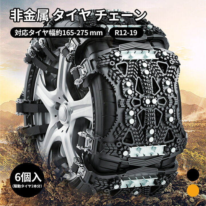 タイヤチェーン 軽自動車用 ジャッキアップ不要 取付簡単 耐磨耗 冬 