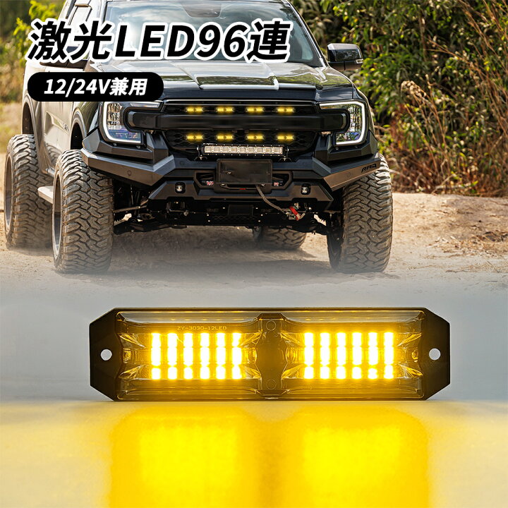 車 回転灯 黄色 点滅灯 高輝度 車載用 防水 イエロー オレンジ 橙 32LED パトライト パトランプ 緊急車両ライト 作業灯 警告灯 工場 建設現場 公共の場所 12V 24V 薄型 道路維持作業用　自動車 道路パトロール車 警告灯 パトランプ パトロールライト パトロールランプ