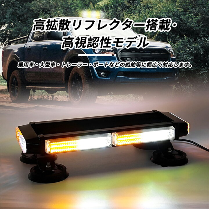 楽天市場】回転灯 黄色 点滅灯 高輝度 車載用 防水 イエロー オレンジ 