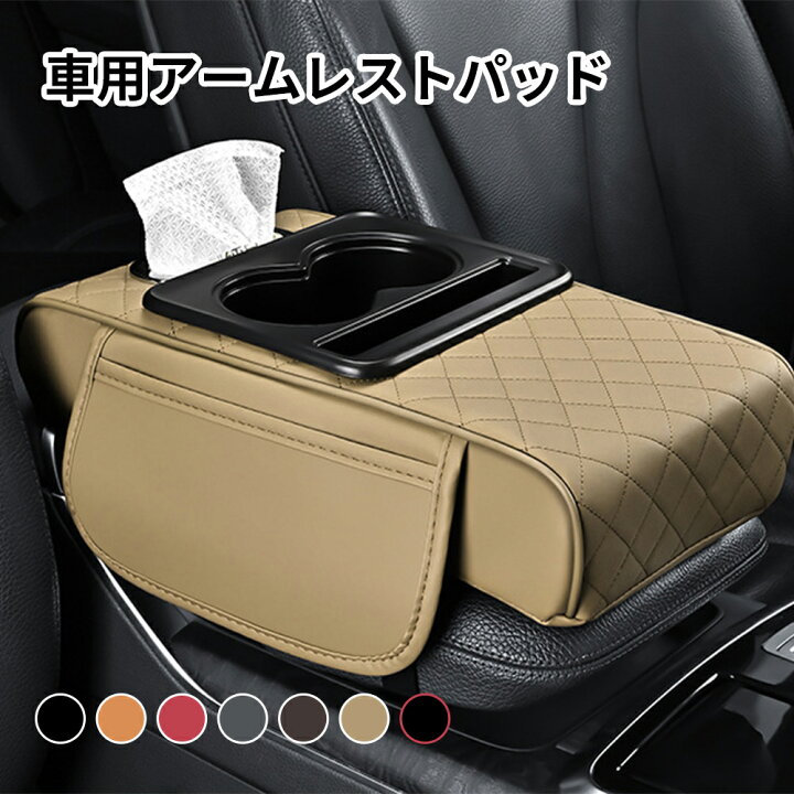 楽天市場】多機能車用アームレストパッド カップホルダー付き 収納 