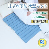 [楽天1位] 褥瘡予防 マット 床ずれ防止マット 床ずれ 防止 マット 床ずれ防止 マット 介護 ベッド 体圧分…