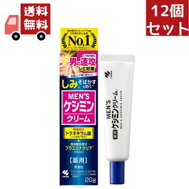 送料無料 12個セット 【医薬部外品】メンズケシミンクリーム 20g【代引不可】