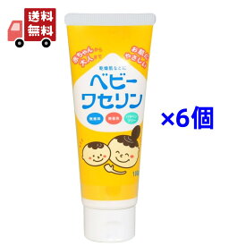 送料無料 6個セット 【健栄製薬】ベビーワセリン 100g 赤ちゃん ベビー 子供 保湿 乾燥肌 無香料 無着色 パラベンフリー 【代引不可】