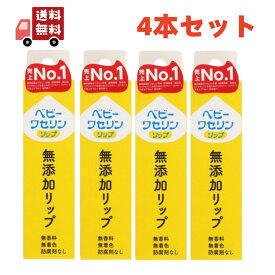 送料無料 4本セット 健栄 ベビーワセリンリップ 10g 健栄製薬 【代引不可】