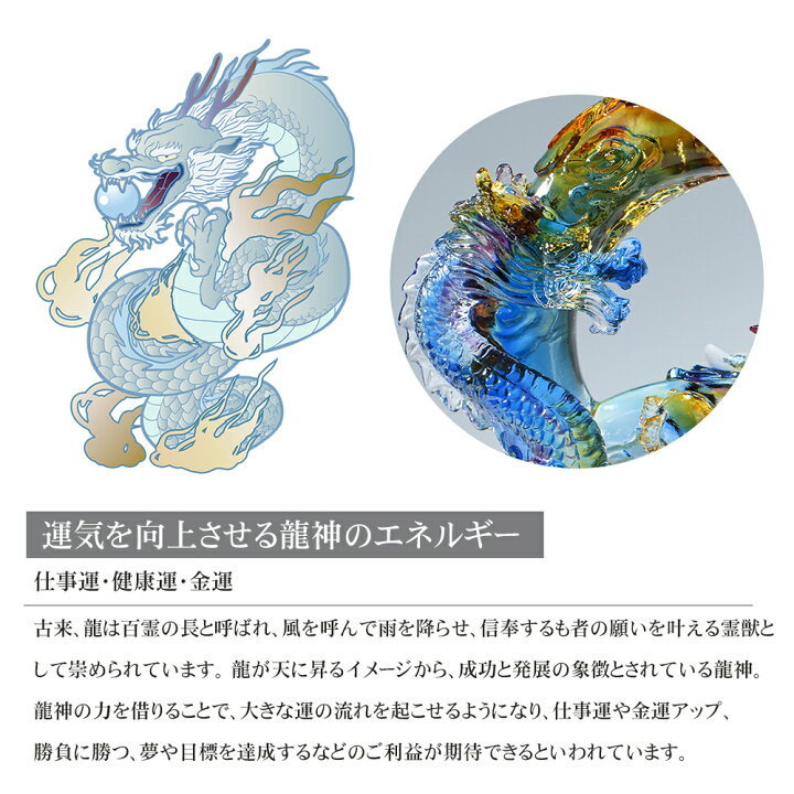 楽天市場】龍神 鳳凰 大サイズ 琉璃 瑠璃 8 風水 5本爪 置物 ガラス 玉 
