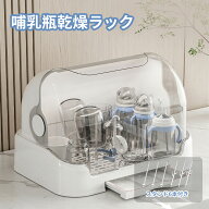 哺乳瓶乾燥ラック 哺乳びん乾燥機 哺乳びんホルダー ダストフリー 哺乳瓶乾燥ラック 取り外し可能な水ト…