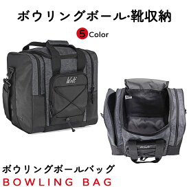 [楽天4位]ボウリングボールバッグ ボウリングパック ボウリングボール 斜め掛け 手提げ ボール リュック カバン ボウリングボールボールケース バック ボール入れ グッズ 女子 男子 部活 ボウリング部 バレー 靴収納