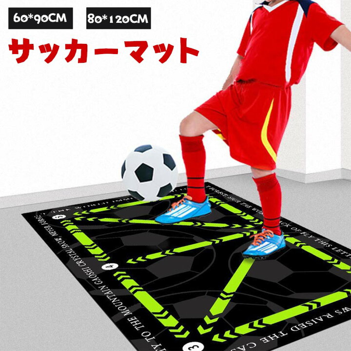 楽天市場】サッカーマット サッカー練習用マット トレーニングマット 