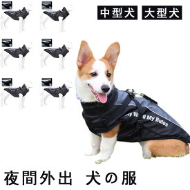 犬 服 突撃衣 犬のダウンジャケット 秋冬犬服 アウター 暖かい 背開き ボア ダウン ジャケット 犬の服 いぬ ハーネス付き 背中開き 袖なし 防水 防寒 反射線 夜間外出 中型犬 大型犬 秋 冬服 冬用 男の子 女の子 メス オス おもしろ 着せやすい ふわふわ おしゃれ