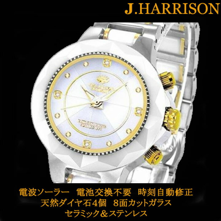 楽天市場】ペアウォッチ ジョンハリソン ソーラー電波腕時計J.HARRISON 