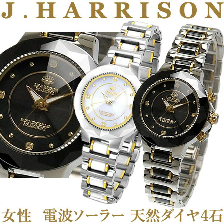 楽天市場】レディースウォッチ ジョンハリソン ソーラー電波腕時計J 
