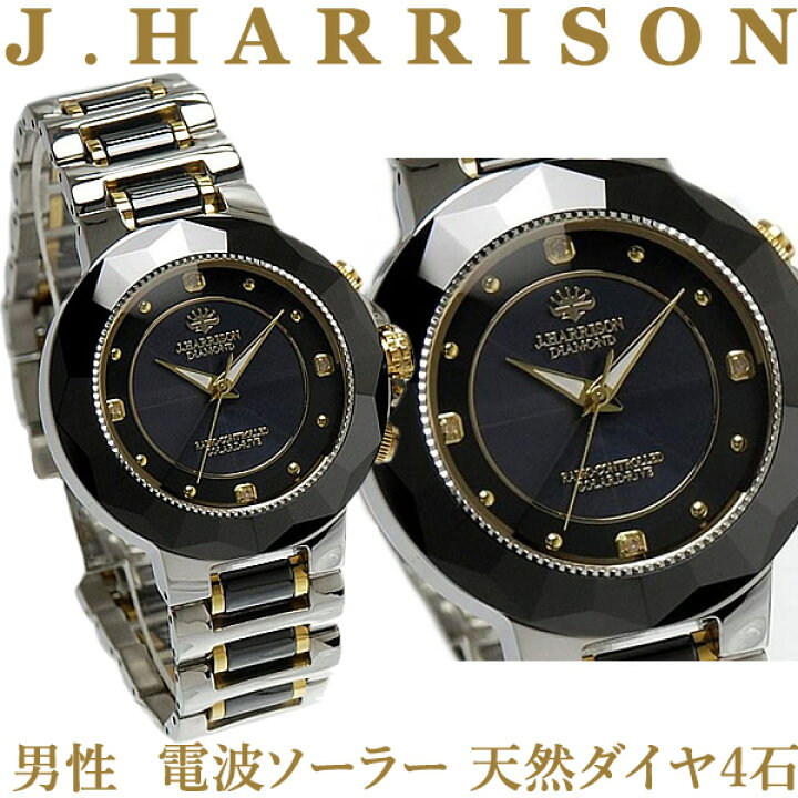 楽天市場】メンズウォッチ ジョンハリソン ソーラー電波腕時計J 