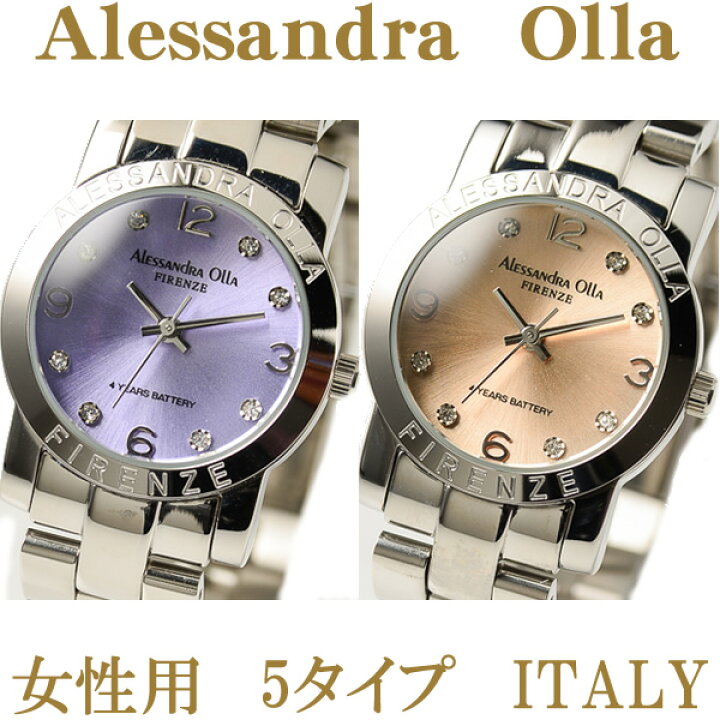楽天市場】アレサンドラオーラ レディースウォッチ5色52800円（税込 