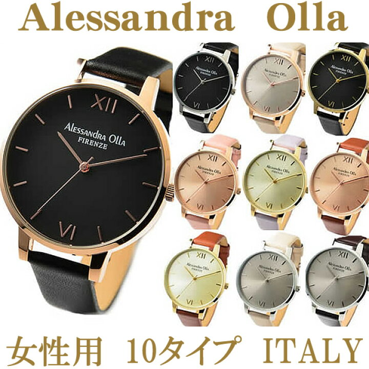 楽天市場】アレサンドラオーラ レディースウォッチ10色 30800円（税込 