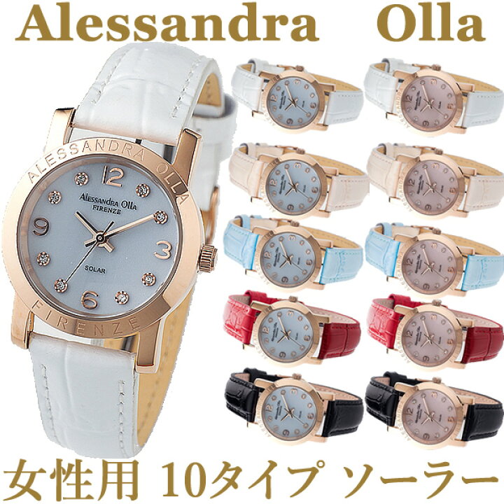 楽天市場】アレサンドラオーラ レディースウォッチ10色 42900円（税込 