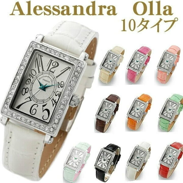 楽天市場】アレサンドラオーラ レディースウォッチ全10色LW-AO15001  
