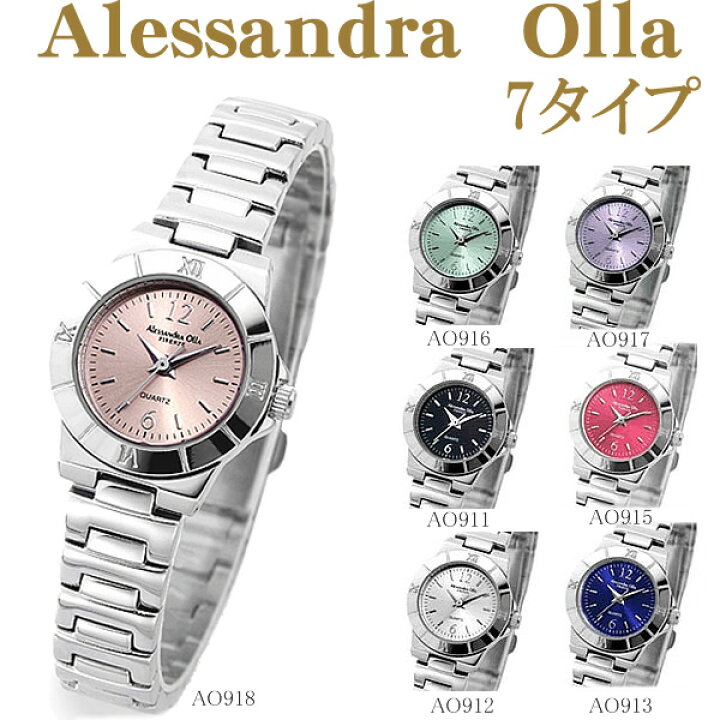 楽天市場】アレサンドラオーラ レディースウォッチ全7色(A-O90 