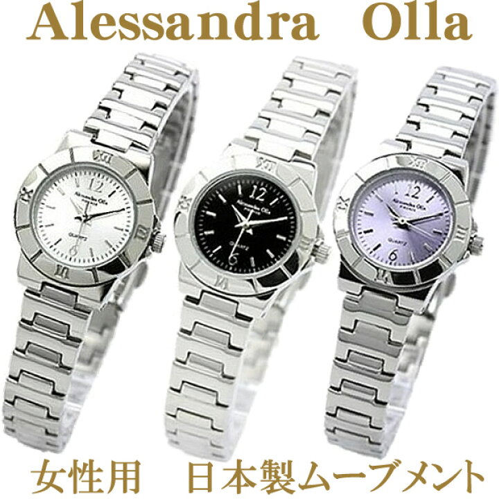 楽天市場】アレサンドラオーラ レディースウォッチ(AO910)【ベルト調整 