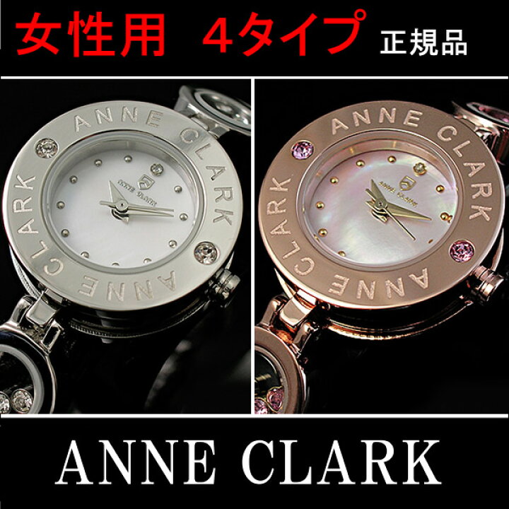 超人気高品質 アンクラーク 腕時計 レディース 4色 At 1008 正規品 Anne Clark ウォッチ Anne Clark 時計 メーカー保証付 Recomenda Co