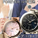 フォーエバー ペアウオッチ11色ペアーで⇒19480円(税込)【フォーエバー 腕時計】【FOREVER 腕時計】【Forever時計】(FGL1201) (fg...