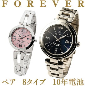 フォーエバー ペアウオッチ11色ペアーで⇒22800円（税込）【フォーエバー 腕時計】【FOREVER 腕時計】【Forever時計】(fg-1201) (fl-1211SV)【正規品】【天然ダイヤモンド】メーカー保証書付【10年電池 10気圧防水】